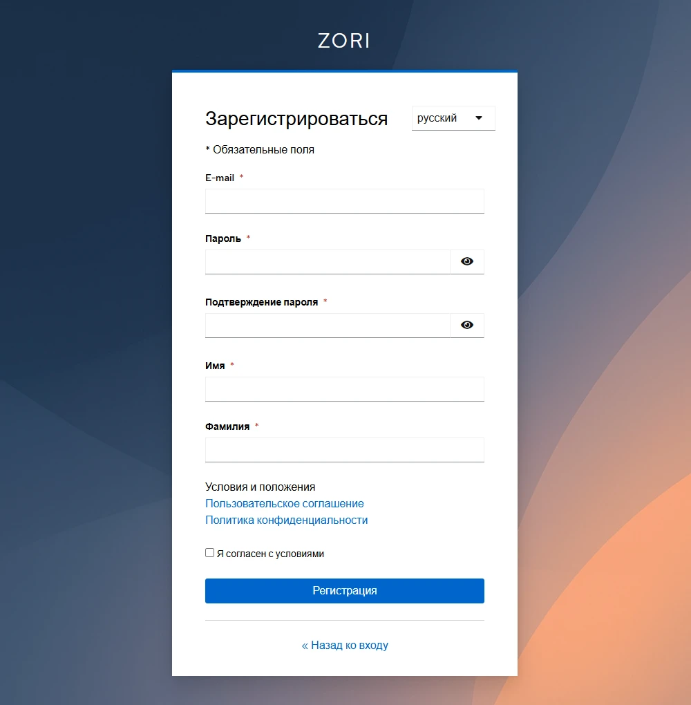 Регистрация в ZoriCRM