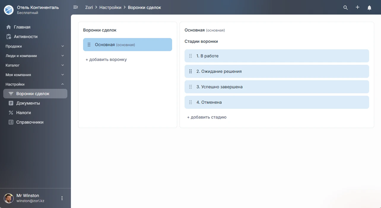 Настройки воронок продаж